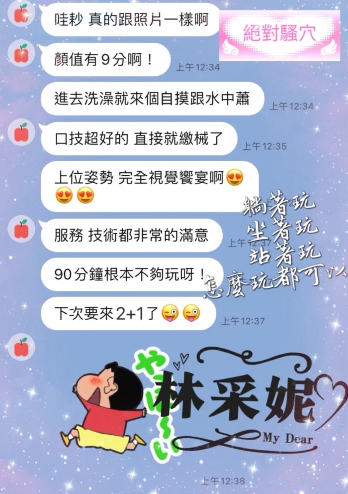 桃園定點茶-林采妮