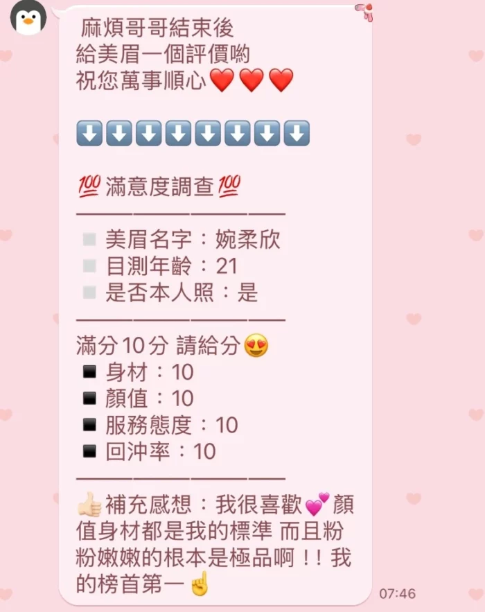 新竹定點茶-婉柔欣