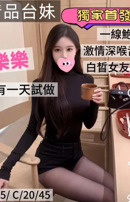 桃園外送茶-樂樂