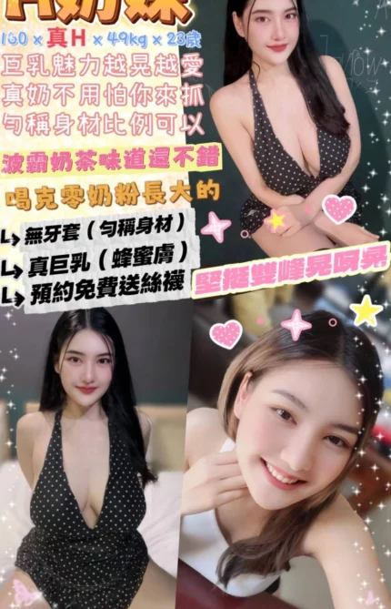 台北定點茶-H奶妹
