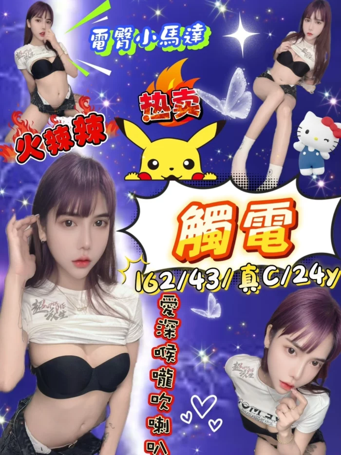 台北定點茶-觸電