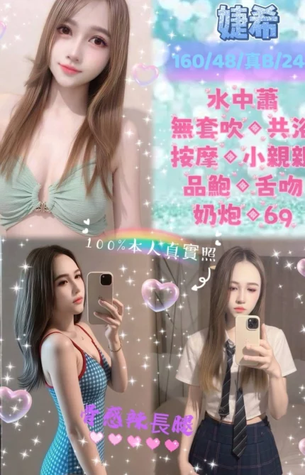 新北定點茶-婕希