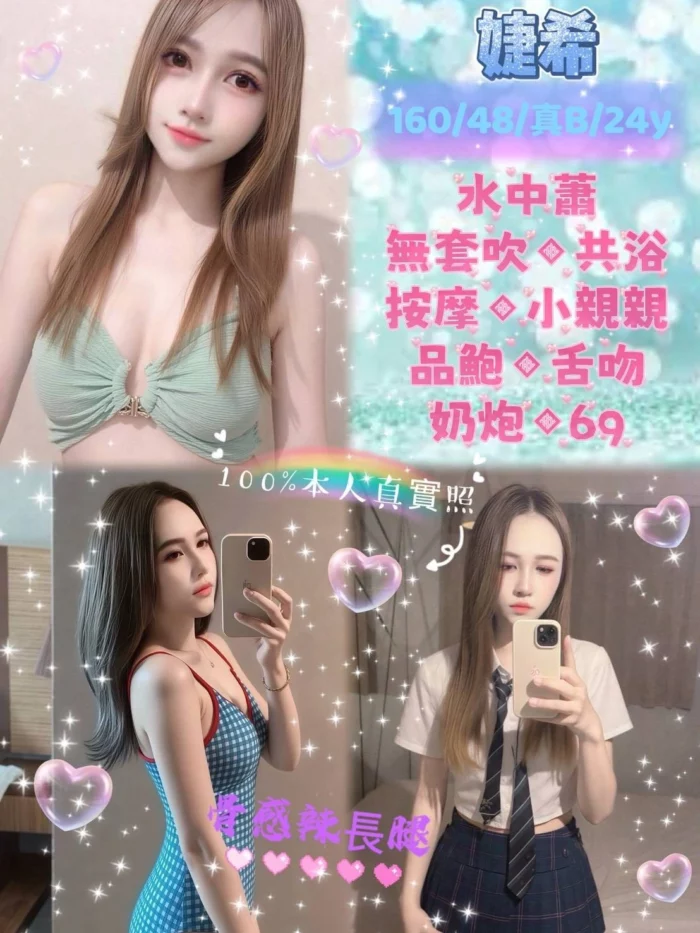 新北定點茶-婕希