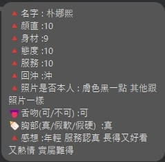 桃園定點茶-朴娜熙