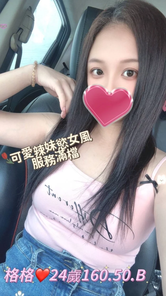 桃園外送茶-格格