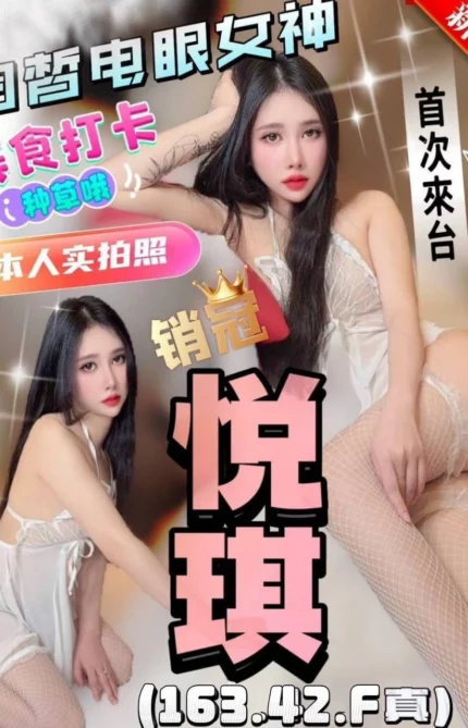 台南定點茶-悅琪