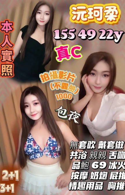 新竹定點茶-沅珂柔