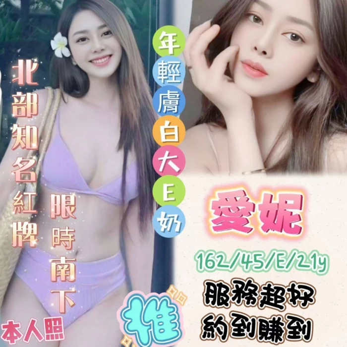 高雄定點茶-愛妮