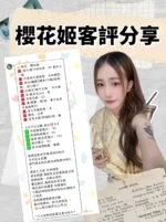 台北定點茶-櫻花姬