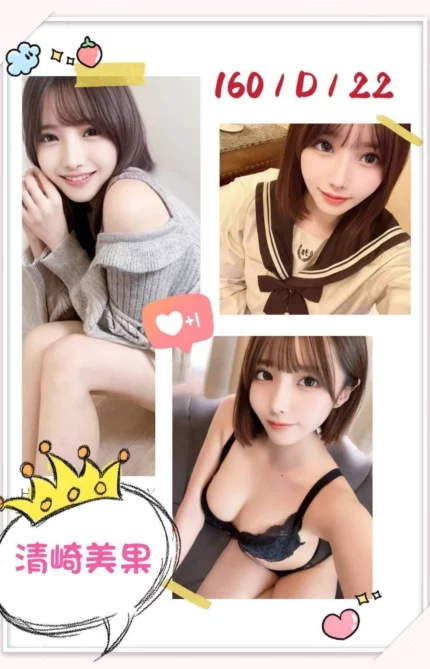 台北外送茶-清崎美果