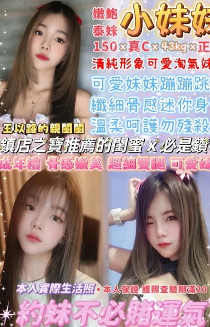 台北定點茶-小妹妹