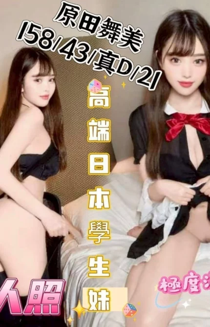 台中外送茶-原田舞美