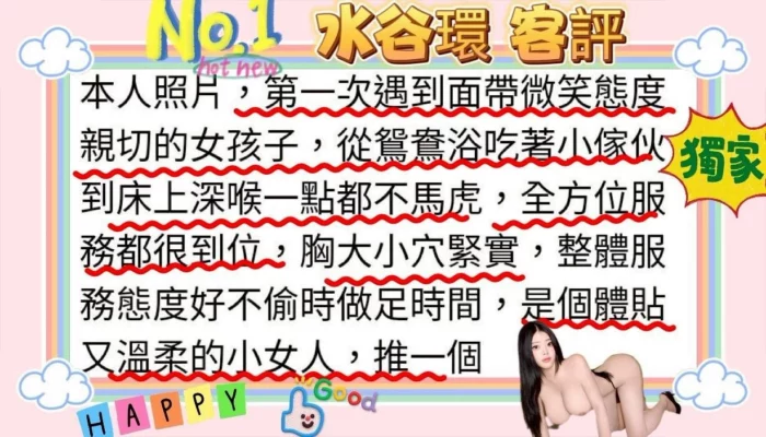 台中外送茶-水谷環