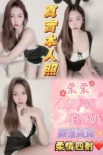 台北定點茶-柔柔