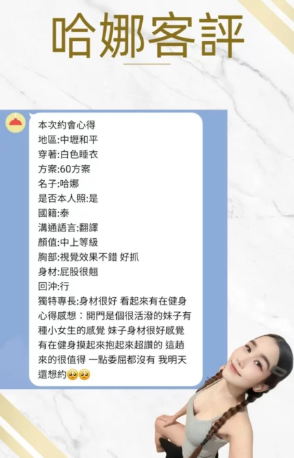 桃園定點茶-哈娜