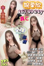 新竹定點茶-婉柔欣