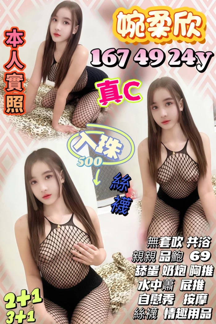 新竹定點茶-婉柔欣