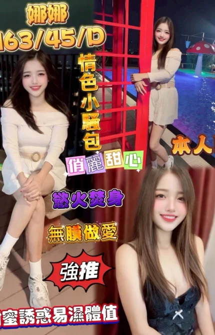 彰化定點茶-娜娜