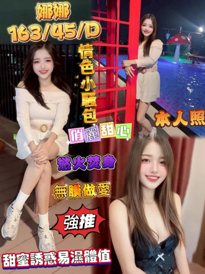 彰化定點茶-娜娜