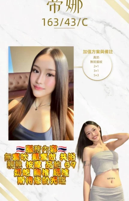 桃園定點茶-蒂娜