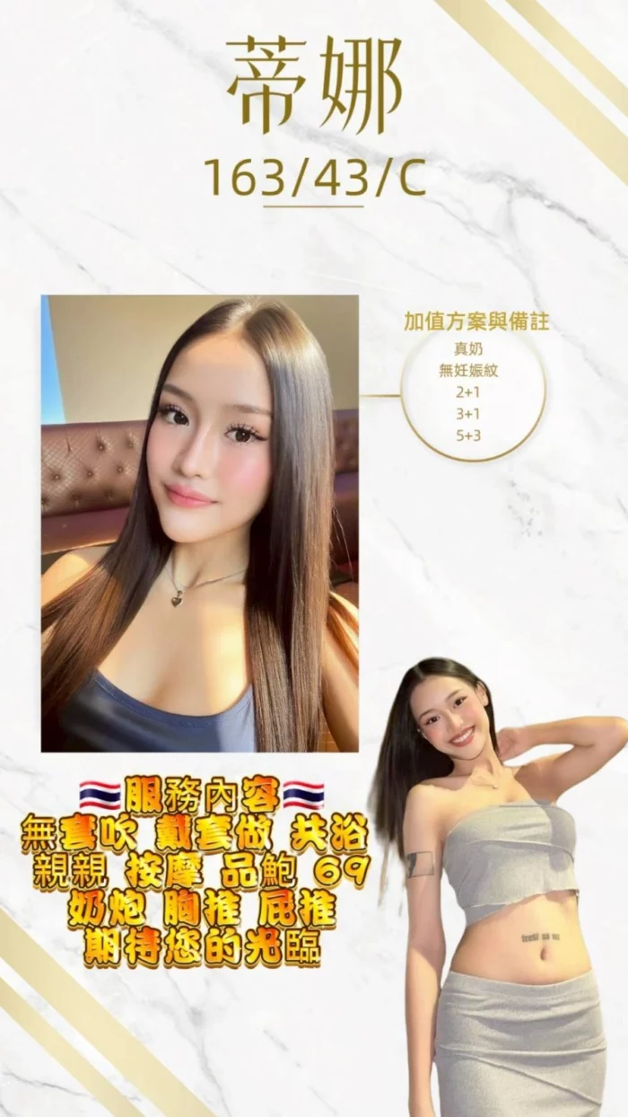 桃園定點茶-蒂娜