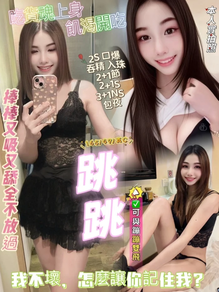 新竹定點茶-跳跳