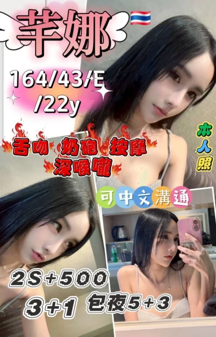 新竹定點茶-芊娜/164/43/22/E