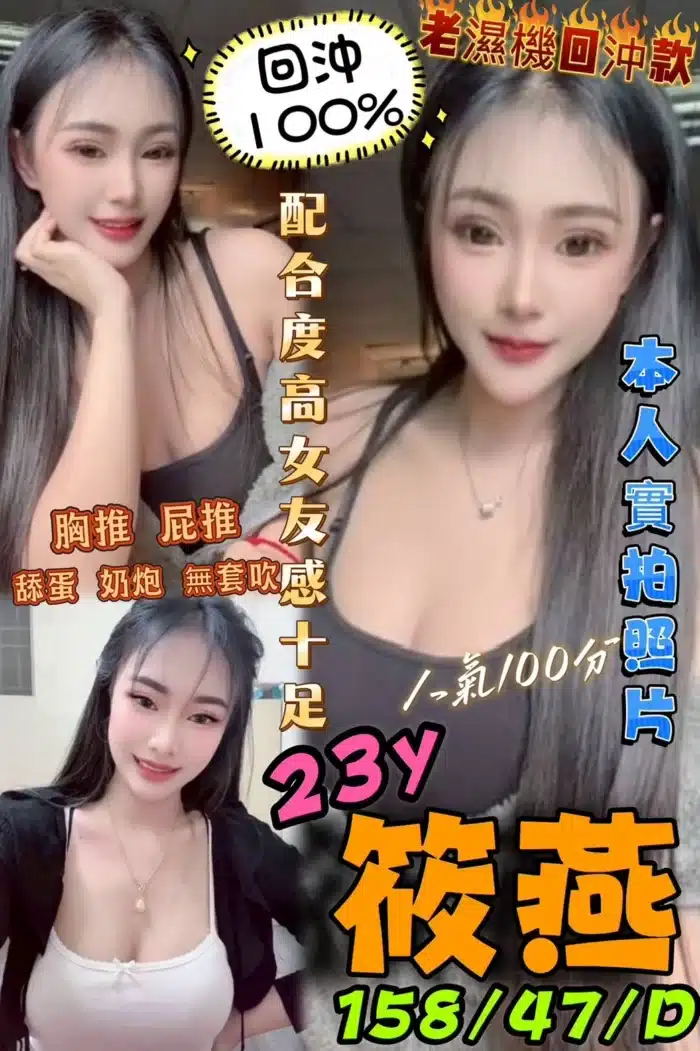 高雄定點茶-筱燕/158/47/23/D