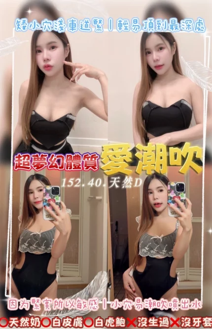 桃園定點茶-愛潮吹/152/40/20/D