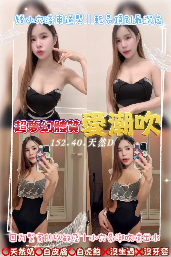 桃園定點茶-愛潮吹/152/40/20/D