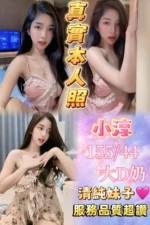 台北定點茶-小淳/155/44/21/D