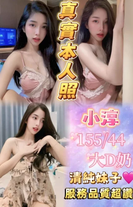 台北定點茶-小淳/155/44/21/D