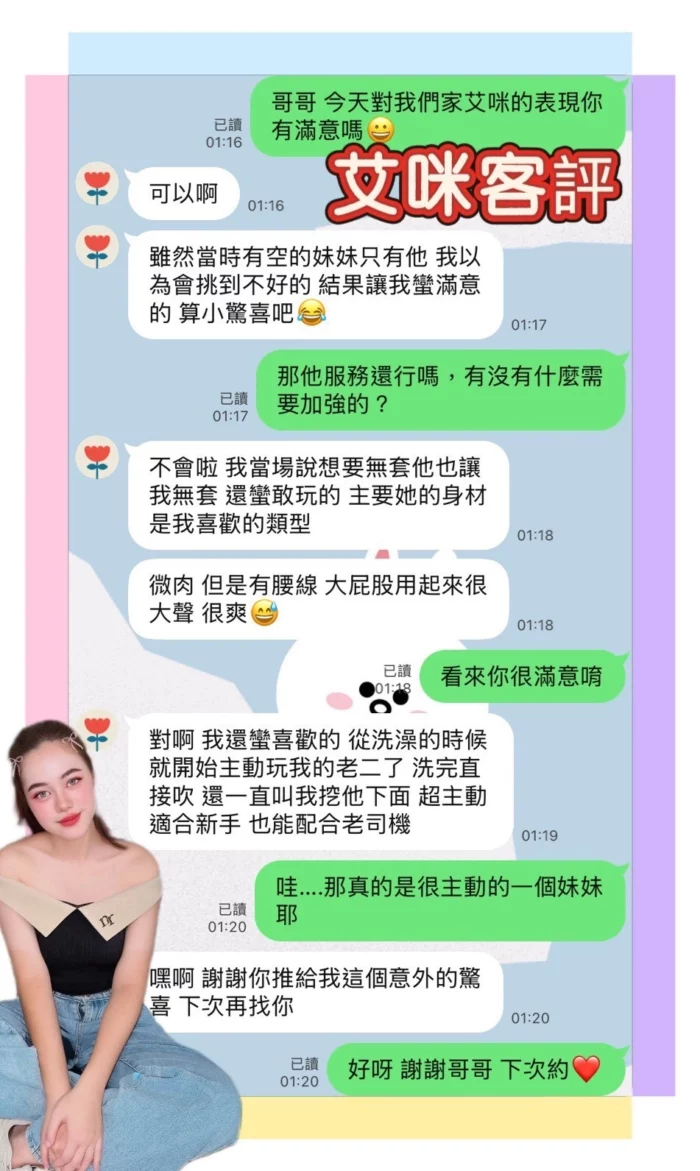 屏東定點茶,外送茶-艾咪/164/55/?/D