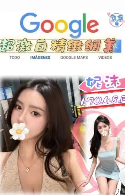 台北外送茶-妮沫/170/48/?/F