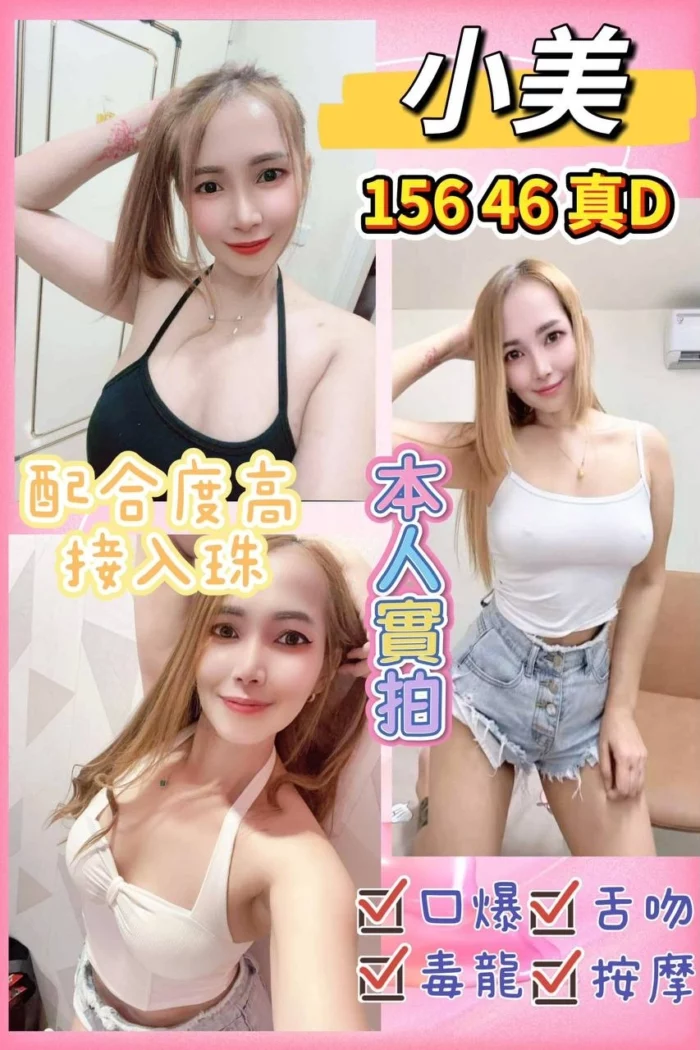 桃園定點茶-小美/156/46/?/D