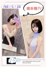 台北外送茶-橋本穗乃/160/?/20/G