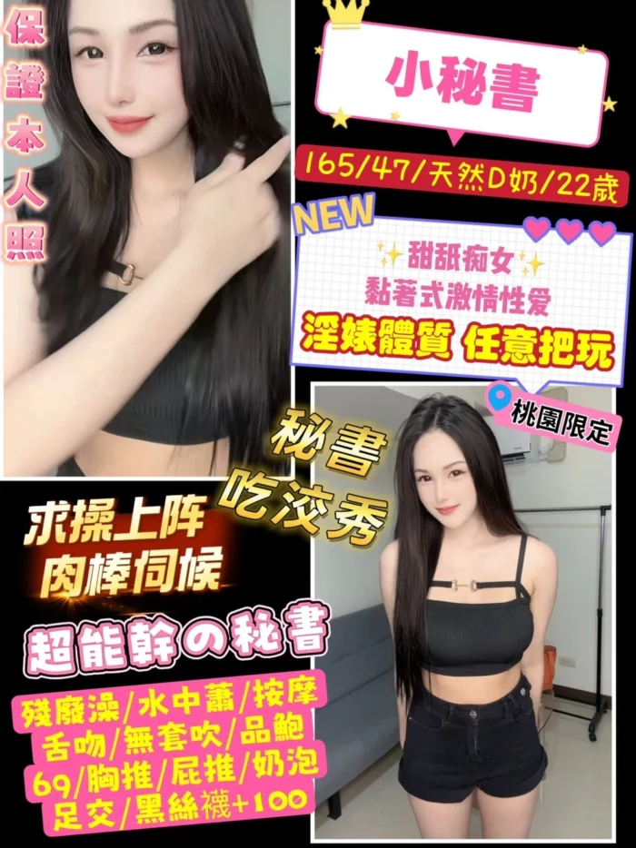 桃園定點茶-小秘書/165/47/22/D