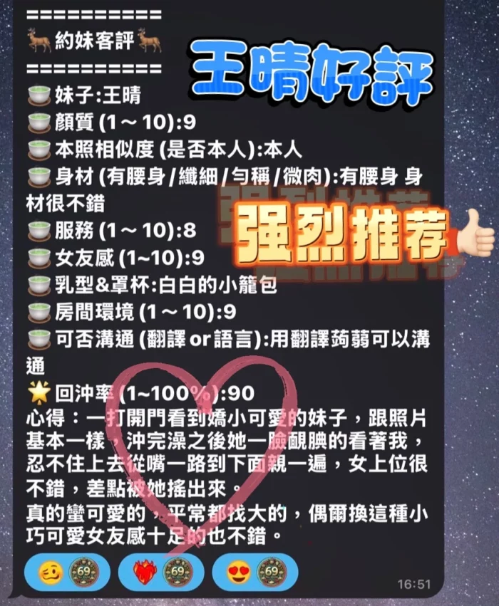 高雄定點茶-王晴/153/43/?/C