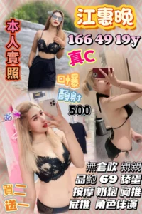 新竹定點茶-江惠晚/166/49/19/C