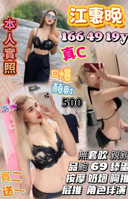 新竹定點茶-江惠晚/166/49/19/C
