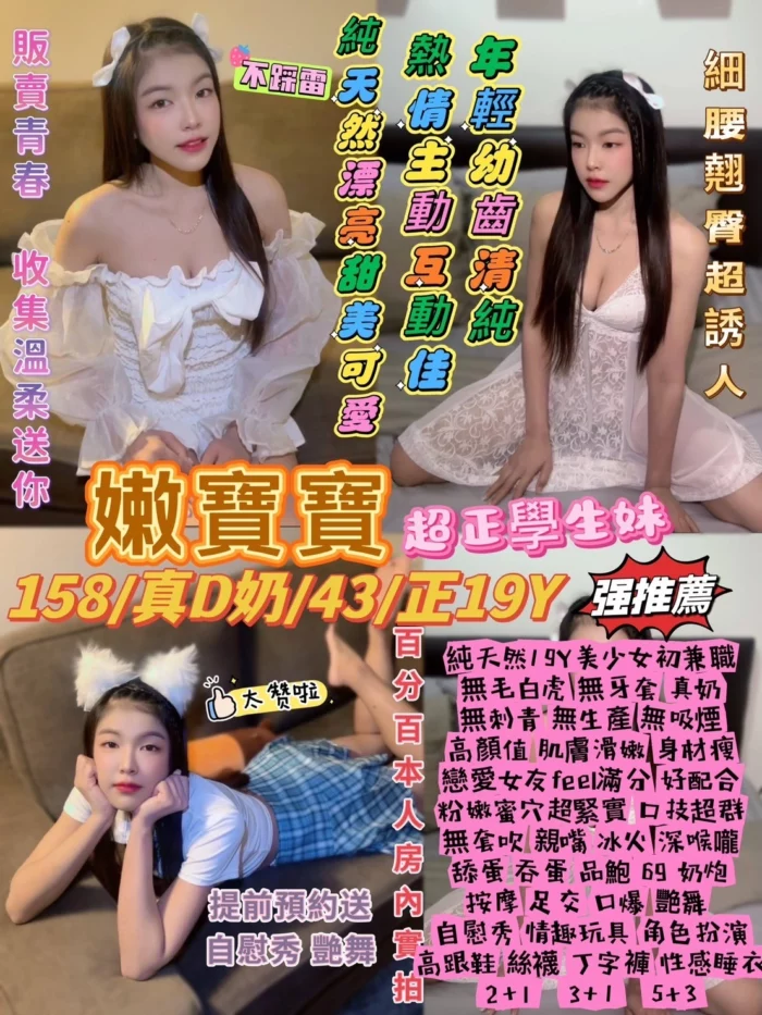 台北定點茶-嫩寶寶/158/43/19/D