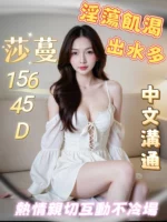 台中定點茶-莎蔓/158/45/?/D