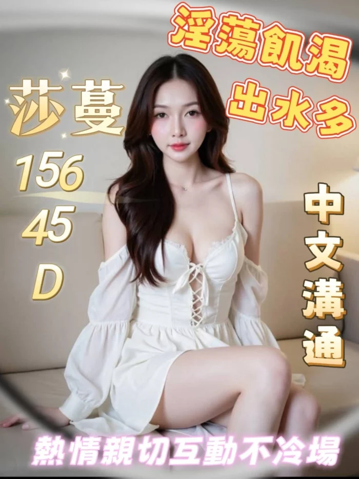 台中定點茶-莎蔓/158/45/?/D