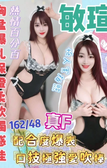 桃園定點茶-敏瑄/162/48/?/F