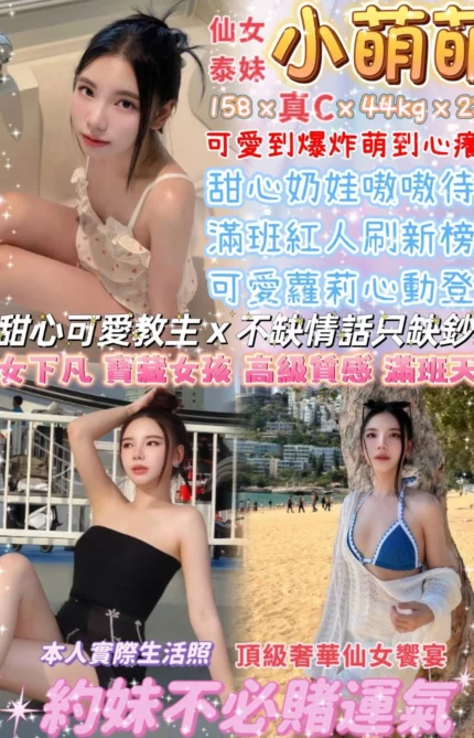 台北定點茶-小萌萌/158/44/23/C