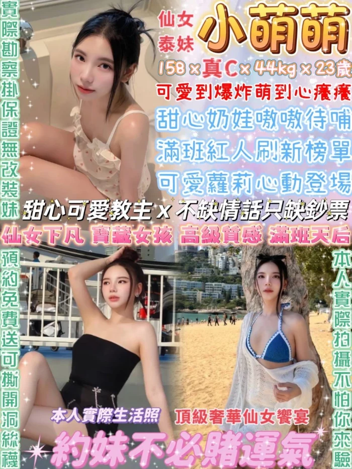 台北定點茶-小萌萌/158/44/23/C