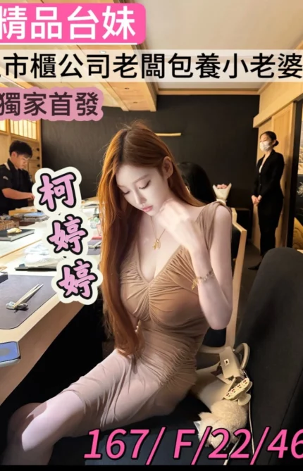 桃園外送茶-柯婷婷/167/46/22/F