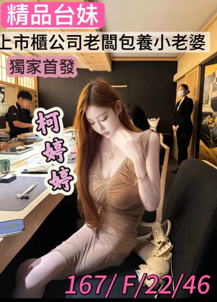 桃園外送茶-柯婷婷/167/46/22/F