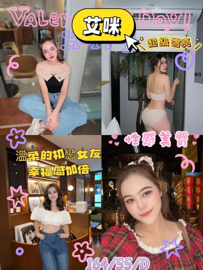 屏東定點茶,外送茶-艾咪/164/55/?/D