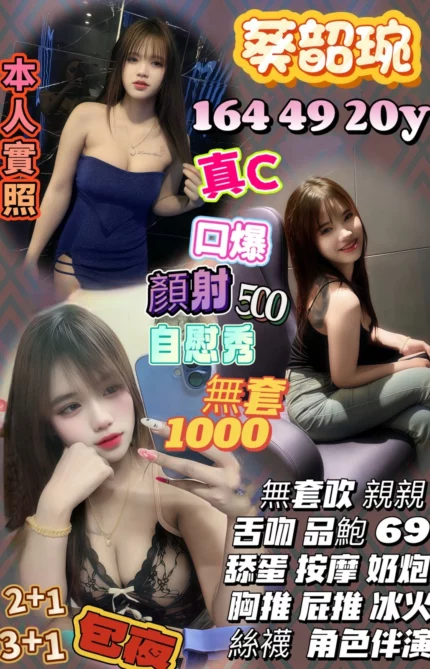 新竹定點茶-葵韶琬/164/49/20/C